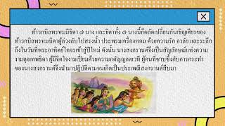 บทที่ ๖ กลอนกานท์จากบ้านไทย เรื่อง การอ่าน คิด วิเคราะห์ ชั่วโมงที่ ๑