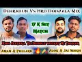 Aman & Pollard Dehradun Vs Alok & Jai Singh Doiwala HRD Mix 🔥🏏 Dubble wicket Ki Takkar ✨️