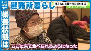 【密着】被災地の食生活をサポート 「支援物資を上手に組み合わせて」 長引く避難生活にひと工夫を、日本栄養士会の災害支援チーム