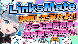 LinksMate実際に契約してみたよ！ウマ娘特典ゲットの方法もご案内！！#PR