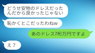 結婚式直前にウェディングドレスを捨てた義姉。「結婚反対！出て行け！」と主張した後、迷惑な女性がそのドレスの正体を知った時の反応が驚きだった。