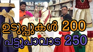 കുത്താമ്പുള്ളിയിലെ ഏറ്റവും വില കുറവുള്ള നെയ്ത്തുകട |ദാവുണി|പട്ടുപാവാട|