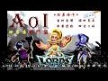 王國紀元 ★aoi 槍林彈雨正面交鋒韓國棒棒兩千八百萬大軍