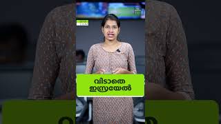 അറിയേണ്ട വാർത്തകൾ ഒരു മിനിറ്റിൽ. ദ ഫോർത്ത് ടിവിയുടെ റീൽ ബുള്ളറ്റിൻ#OneMinuteNews