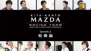 【北関東マツダ】 RACING TEAM ～EP2.始動編～