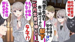 【漫画】美人で頼れる会社の部下は「社内恋愛は絶対にしたくありません」と同僚の告白を断り続けていたが、俺が実は独身なことを知り…「会社辞めます」「えっ？」