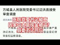 医院党委书记被查 因家中大量现金被盗？ 县委书记回应