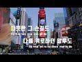 tj노래방 혼자왔어요 제이세라 tj karaoke