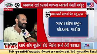 Kshatriya Samaj leader's meeting at CM House fails | Gandhinagar | Gujarat | TV9Gujarati