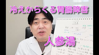 人参湯について