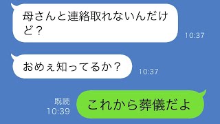 ずっと家計を支えてきた母のお金で年中遊び歩いている無道な父親「生活費を入れていないんだけど？」→すると娘から驚きの真実を知らされる...