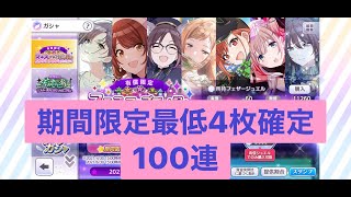 【シャニマス】フェスアップデート記念 カウントダウンスタンプガシャ 100連引いてみました。