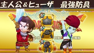 【ドラクエ10オフライン】相手にダメージを与えられる防具！？主人公ととヒューザのみ装備が許されたチート防具スパイクシリーズの紹介！素材集めや作り方まで一挙まとめ！