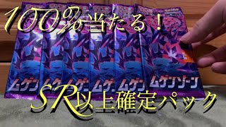 【ポケモンカード ムゲンゾーン】サーチパック開封！