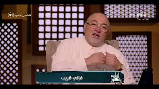 #x202b;لعلهم يفقهون - مع الشيخ خالد الجندي - حلقة الثلاثاء 8 مايو 2018 ( فإني قريب ) الحلقة كاملة#x202c;lrm;