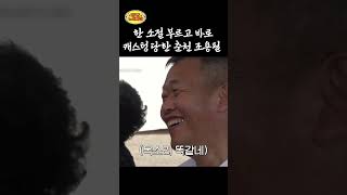 한 소절 부르고 바로 캐스팅 당한 춘천 조용필 ㅣ 태군노래자랑