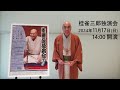 「桂雀三郎独演会 サンケイホールブリーゼ米朝一門落語会シリーズ2024 」雀三郎師匠よりみなさまへのメッセージ