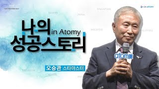 [#리더환영사]주식으로 망하고 박스를 줍다 만난 애터미ㅣ오승관ㅣ경기석세스