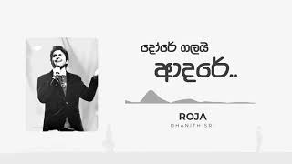 ROJA (රෝජා) DHANITH SRI Roja Lyric Video ALOKAWARSHA