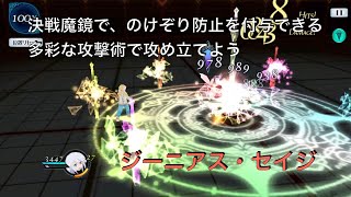 【テイルズオブザレイズ】キャラクター性能紹介 vol.97 ジーニアス・セイジ