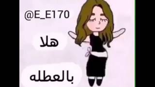 خلصنه من المدرسه