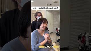 美容室オープン15周年記念お客様インタビュー vol.5 | 美容室 美容院 ヘアサロン ヘアデザインスペースイチエ hair design space i.chi.e 千葉県 浦安市 堀江