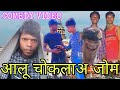 NEW 💥 SANTHALI 🤣 FUNNY 😀 VIDEO 😆2022//COMEDY 💯VIDEO//BORIO BOSS OFFICIAL