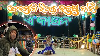 A Kanchan saroj guru new ବେଇମାନି ଝିଅକୁ ଭରଷା ନାହଁ