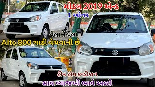 Alto ગાડી વેચવાની છે.મોડલ2020 માલિકના નબર📱7600410238 વેલા તે પેલા #marutisuzuki #altocar #carselling