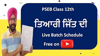 BIG ANNOUNCEMENT -FREE LIVE CLASSE/BATCH FOR PSEB CLASS 12TH GENERAL PUNJABI LAZMI PUNJABI  SCHEDULE