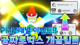 겨울 무료로벅스 코드 공개됐습니다! 지금 바로 들어오세요! 사기X, 누구나 지급!![로블록스 무료 로벅스]