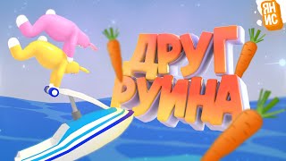 Когда во всех играх твой друг - РУИНА (Super Bunny Man)