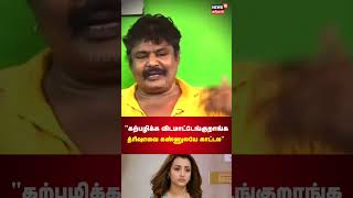 Mansoor Ali Khan | நடிகை த்ரிஷா குறித்து மன்சூர் அலிகானின் சர்சை பேச்சு இணையத்தில் வைரல் | Trisha