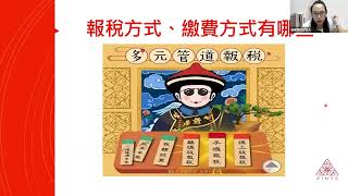 鑫業財稅-個人綜所稅申報及節稅分享 加碼1110616