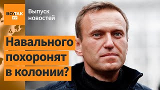 ❗Матери Навального дали 3 часа на принятие решения. 500 новых санкций против РФ / Выпуск новостей