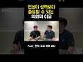 가정 교육 잘 받은 티 팍팍나는 아이들 특징 shorts