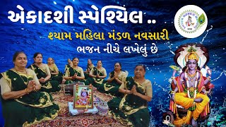 મારે દ્વારે આજે એકાદશી