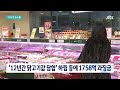 공정위 12년간 닭고기값 담합 하림 등에 1758억 과징금 jtbc news