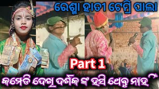 Comedy Dekhi Darshaka Nka Hasi Thebu Nahi | Full Comedy Pala Temri Reshma Hati | #Vairal 8144646389