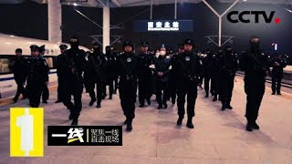 《一线》 20180210 无所遁形 |  CCTV社会与法