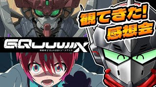 【※ネタバレあり注意】ガンダムジークアクス見てきた感想語りたい！【Vtuber / 忍者RAVEN 】