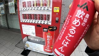 Drinkable Rice Vending Machine Rescue Vendor