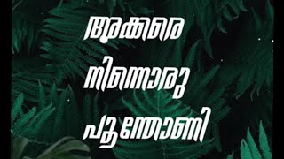 Akkare Ninnoru Poonthoni | Malayalam Short Film | Lyrical Motion Video | WhatsApp Status Video"