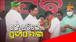 Former Congress Leader Pradeep Majhi Joins BJD । NandighoshaTV