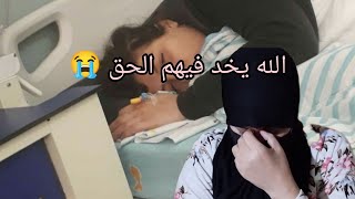 دخلت رجلي الحبس على هذ شي لي درلي😭عنيت بزاف الله يخد فيهم الحق