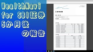 【投資】WealthNavi for SBI証券 5か月後の報告