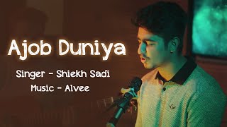 Ajob Duniya | আজব দুনিয়া | Shiekh Sadi | Bangla Song