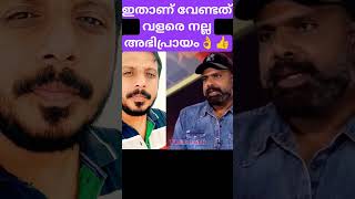 ഇതാണ് വേണ്ടത് വളരെ നല്ല അഭിപ്രായം..👌👌👍💯💯 #trending #muslimnews #malayalam #pravasi #duet