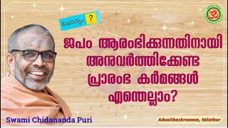 ജപം ആരംഭിക്കുന്നതിനായി അനുവർത്തിക്കേണ്ട പ്രാരംഭകർമങ്ങൾ എന്തെല്ലാം?