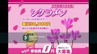 シクラメン　詐欺　返金　レビュー　暴露　相談　評価　評判